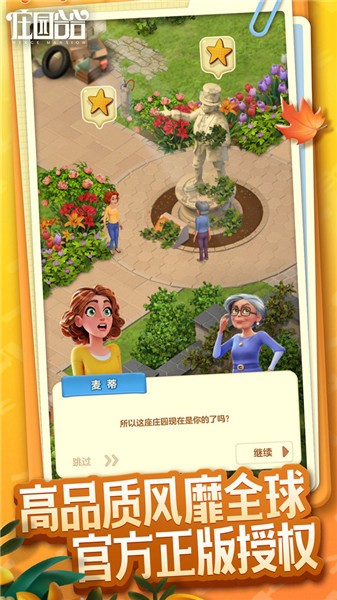 莊園合合正版截圖