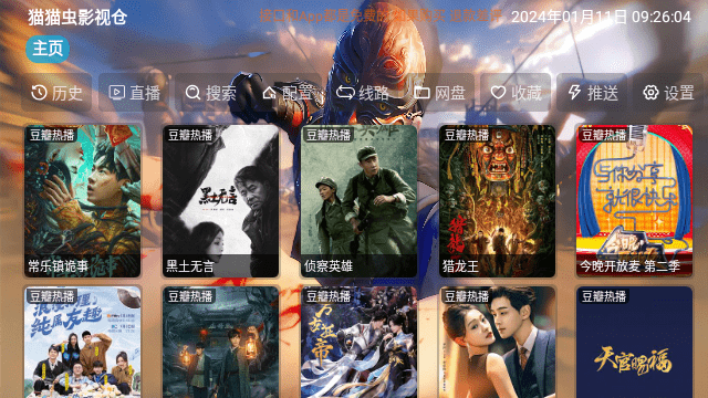 貓貓蟲影視倉(cāng)截圖