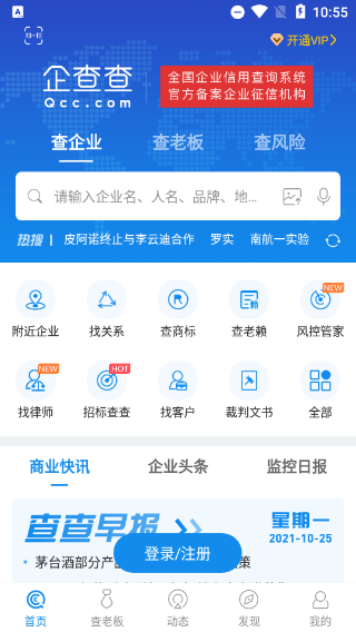 企查查2024截圖
