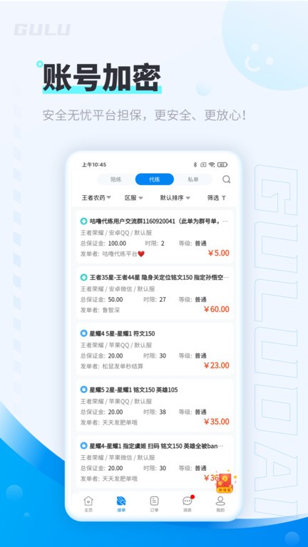 咕嚕代練2024截圖