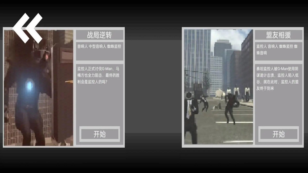 馬桶人逆襲沙盒游戲截圖
