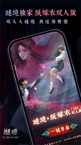 紙嫁衣雙人版截圖