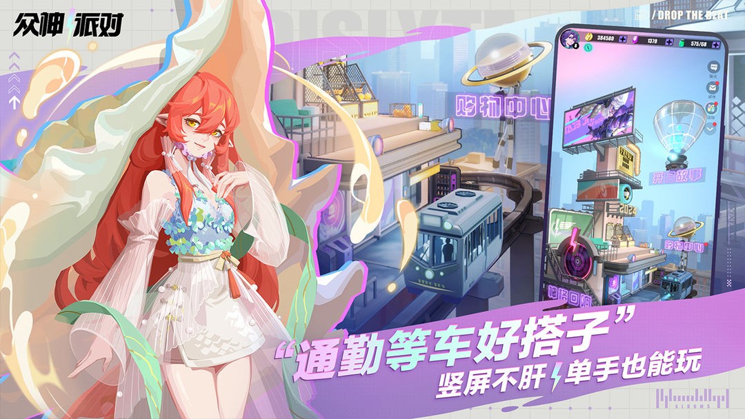 眾神派對官方版截圖