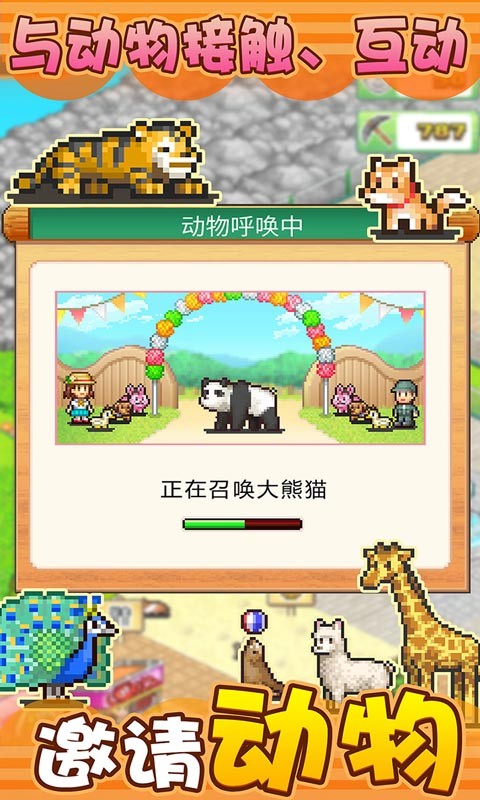 发现动物公园中文版截图5