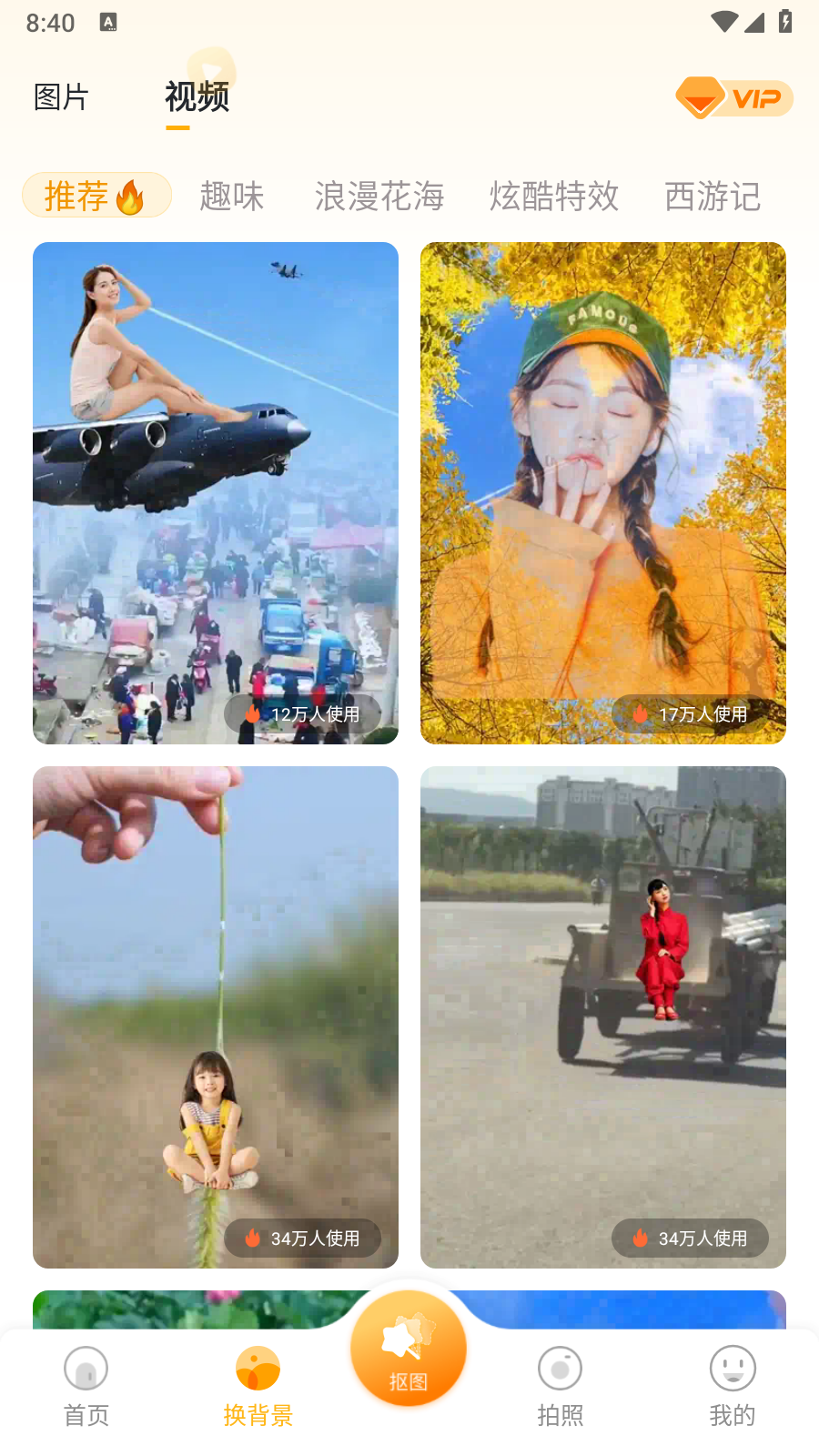 妙趣P圖解鎖永久會員截圖