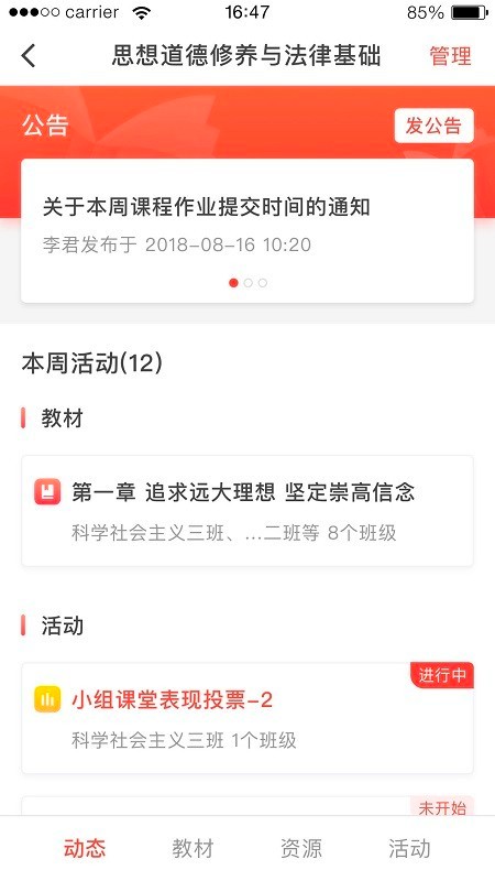 優(yōu)學(xué)院截圖