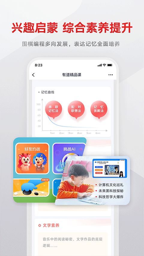 有道精品課2024截圖