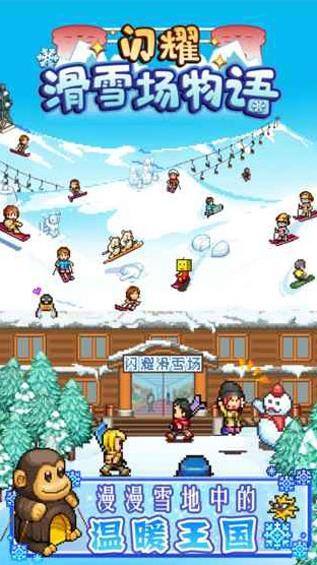 閃耀滑雪場物語無限G幣截圖