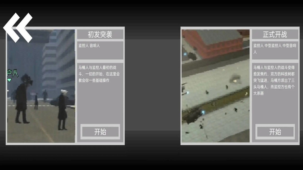 馬桶人逆襲沙盒游戲截圖
