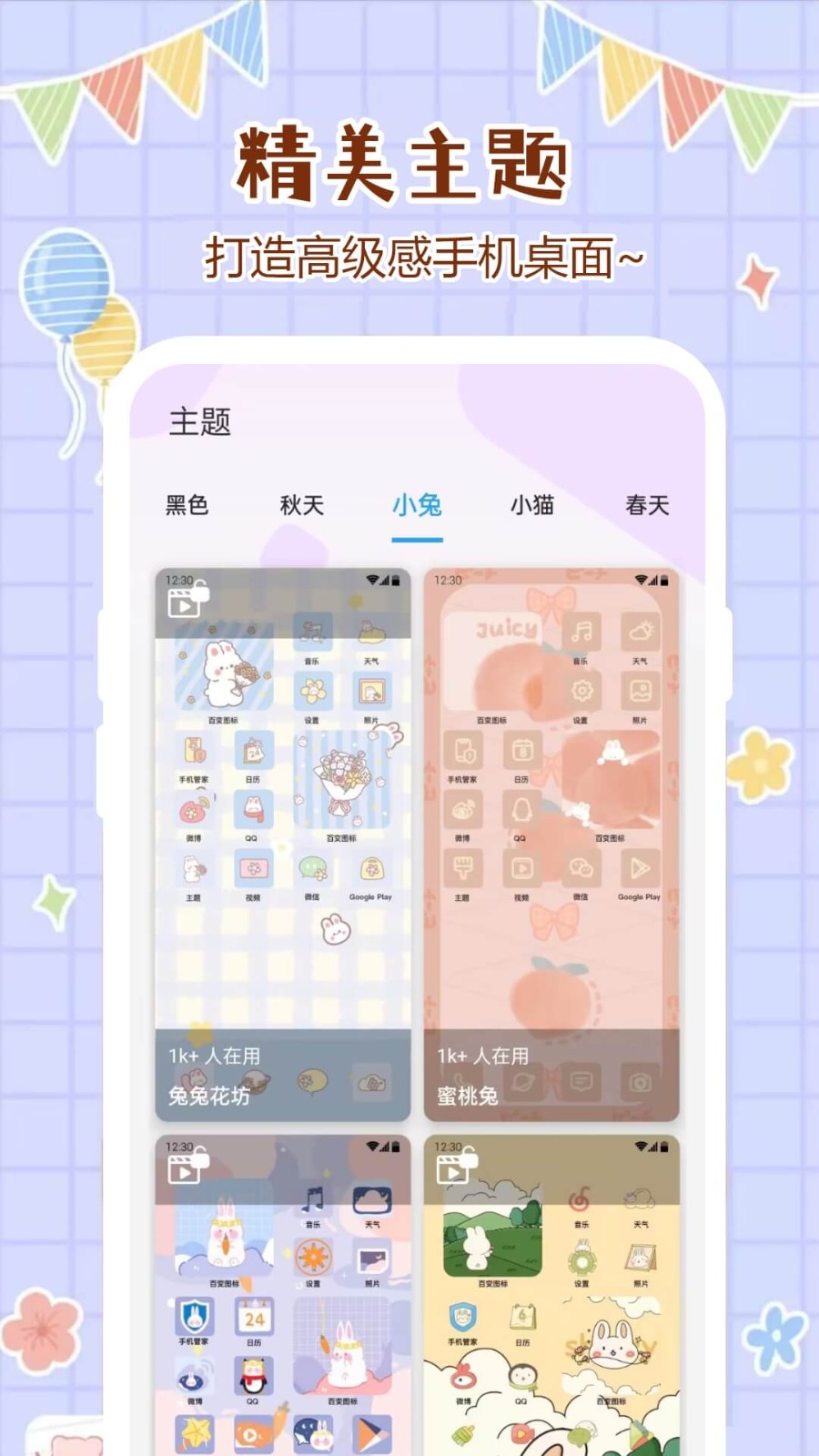 優(yōu)優(yōu)壁紙截圖
