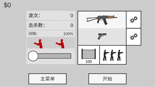 射殺僵尸防御漢化版截圖