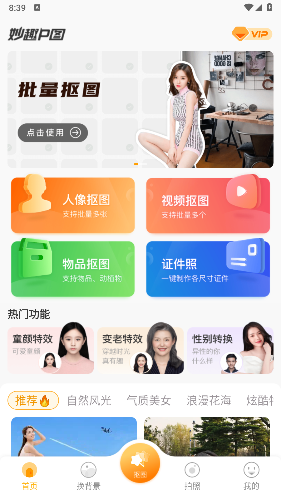 妙趣P圖解鎖永久會員截圖