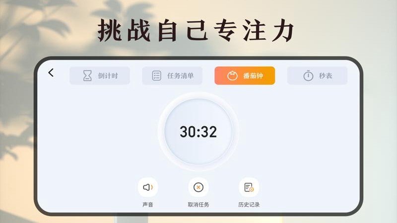 學(xué)習(xí)作業(yè)計時器截圖