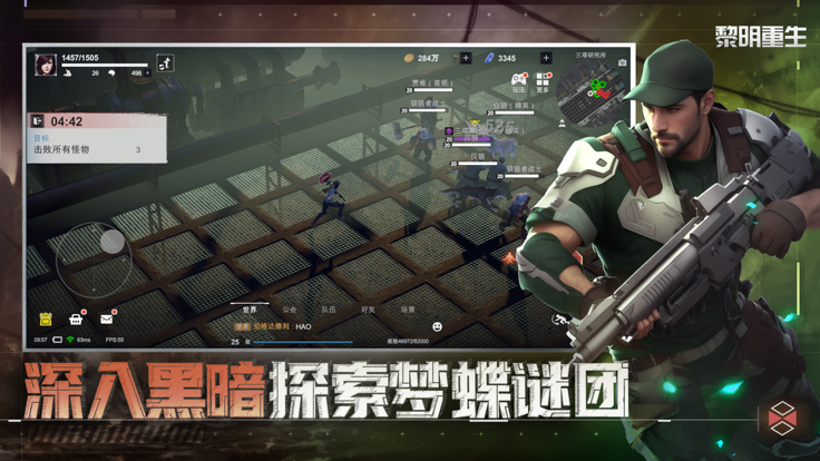 黎明重生正版截圖