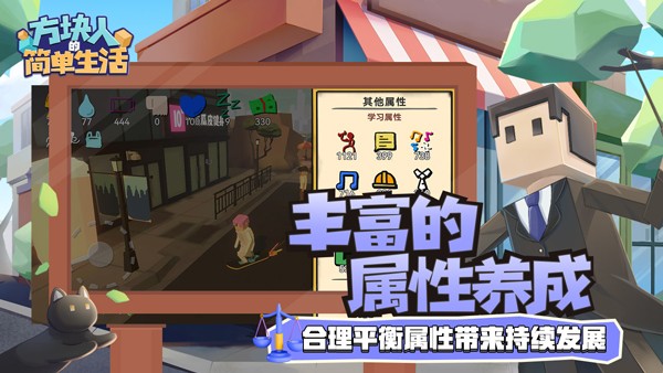 方塊人的簡單生活免登陸版本截圖