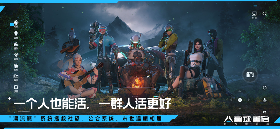 云星球重啟截圖