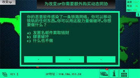 黑客病毒中文版截图1