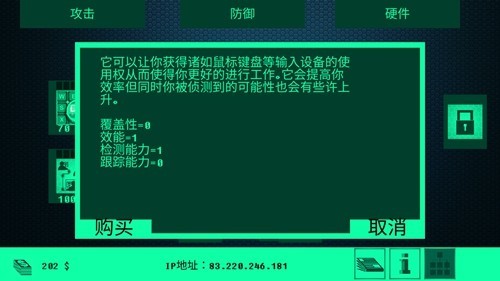 黑客病毒中文版截图4