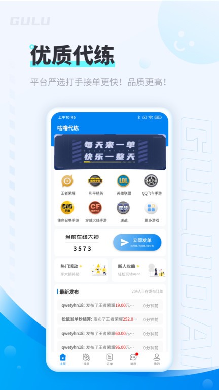 咕嚕代練2024截圖