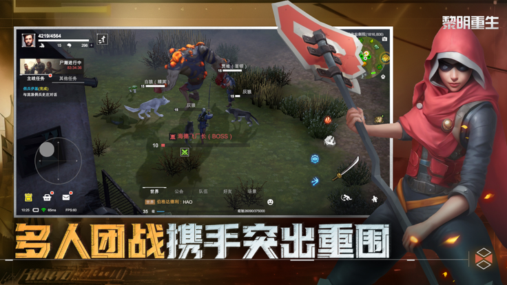 黎明重生正版截圖