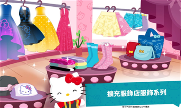 凯蒂猫时尚之星中文版截图1