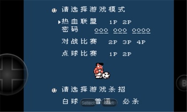 热血足球2中文版截图2