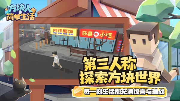方塊人的簡單生活免登陸版本截圖