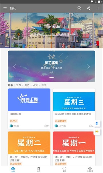 仙凡软件库截图1