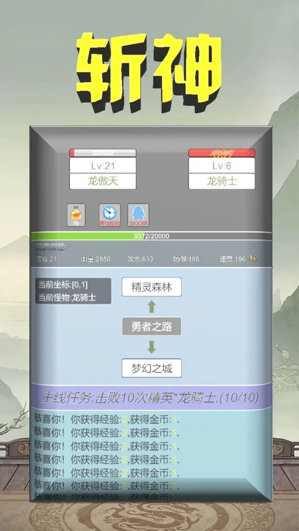 我在洪荒世界學(xué)斬神截圖