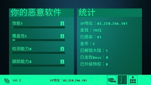 黑客病毒中文版截图3