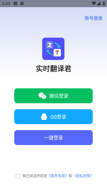 实时翻译君截图2