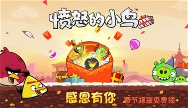 憤怒的小鳥中文正版截圖