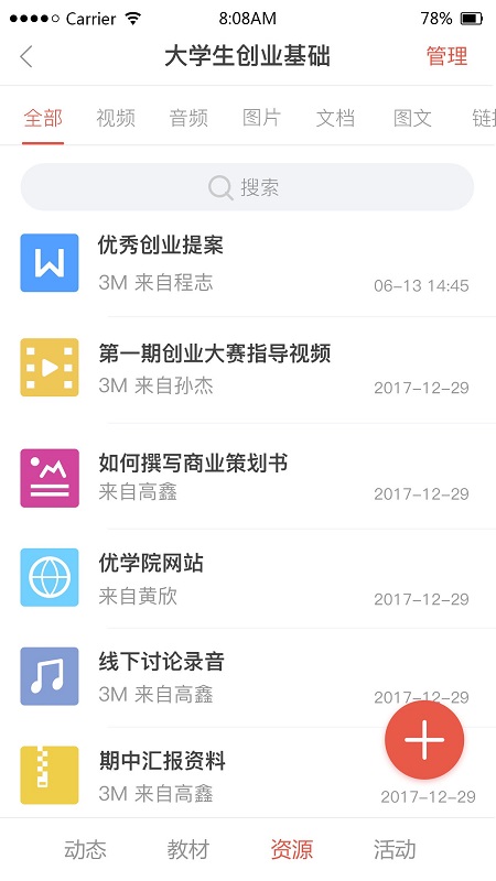 優(yōu)學(xué)院截圖