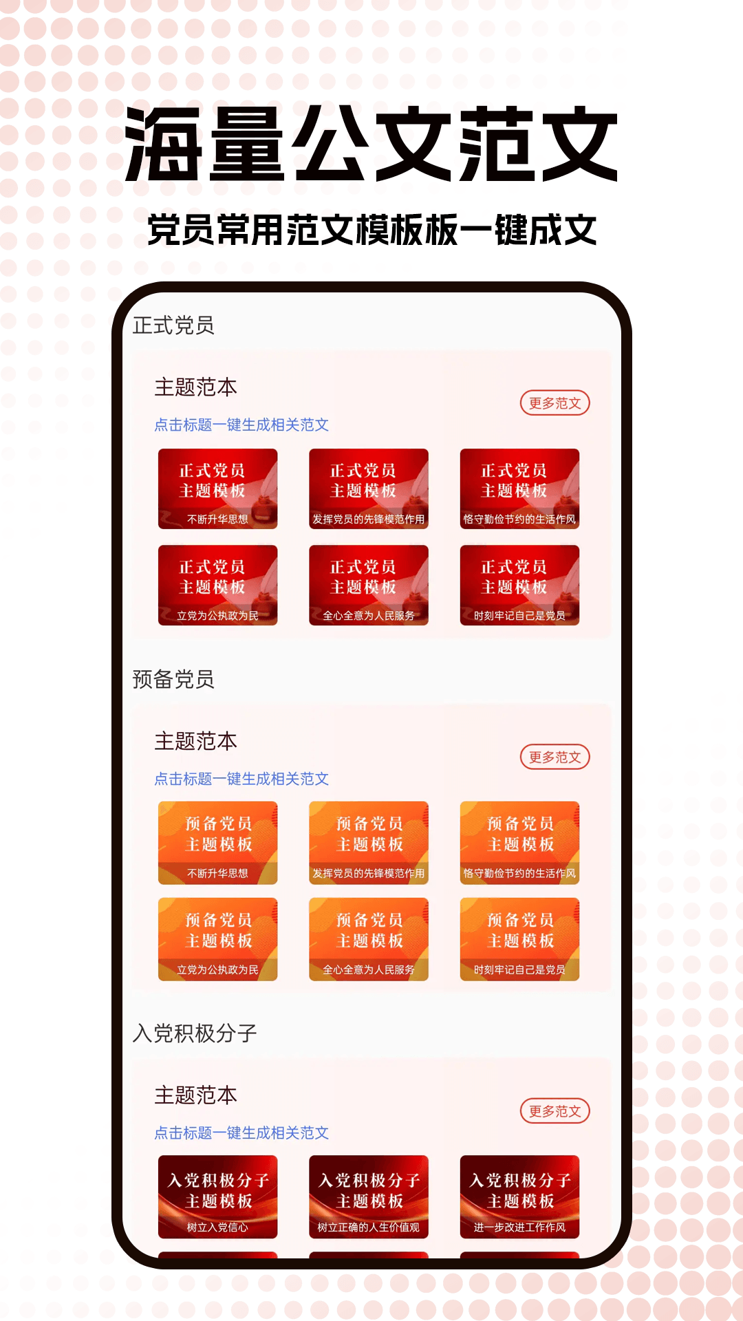 公文写作神器截图1