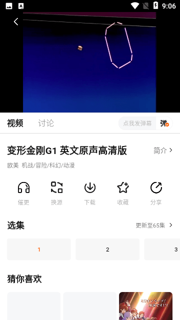 小黃人影視去廣告截圖