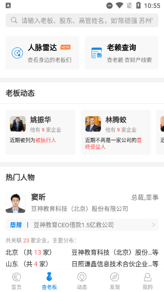 企查查2024截圖