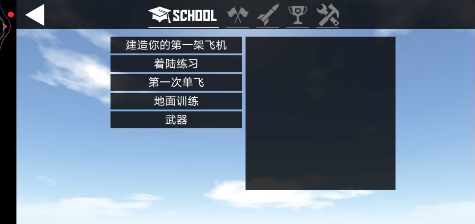 简单飞机中文版截图1