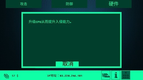 黑客病毒中文版截图2