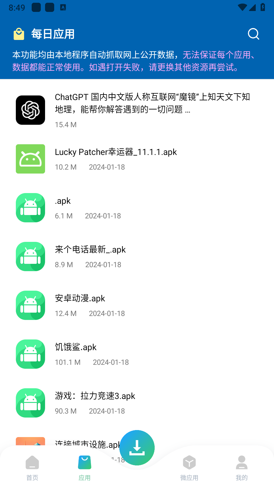 资源大师plus会员解锁版截图1