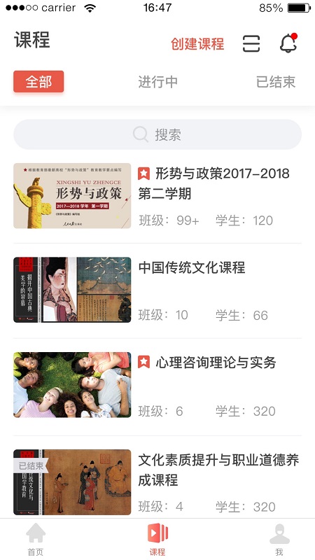 優(yōu)學(xué)院截圖