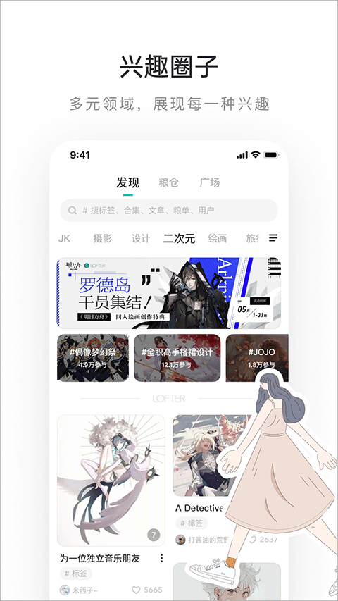 lofter老福特截图2