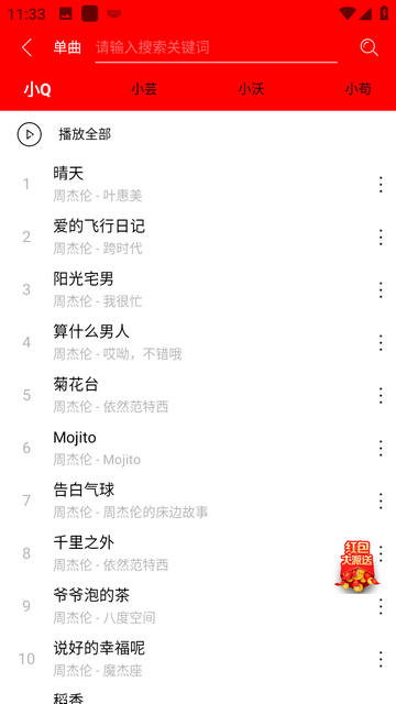 輕聽免VIP截圖