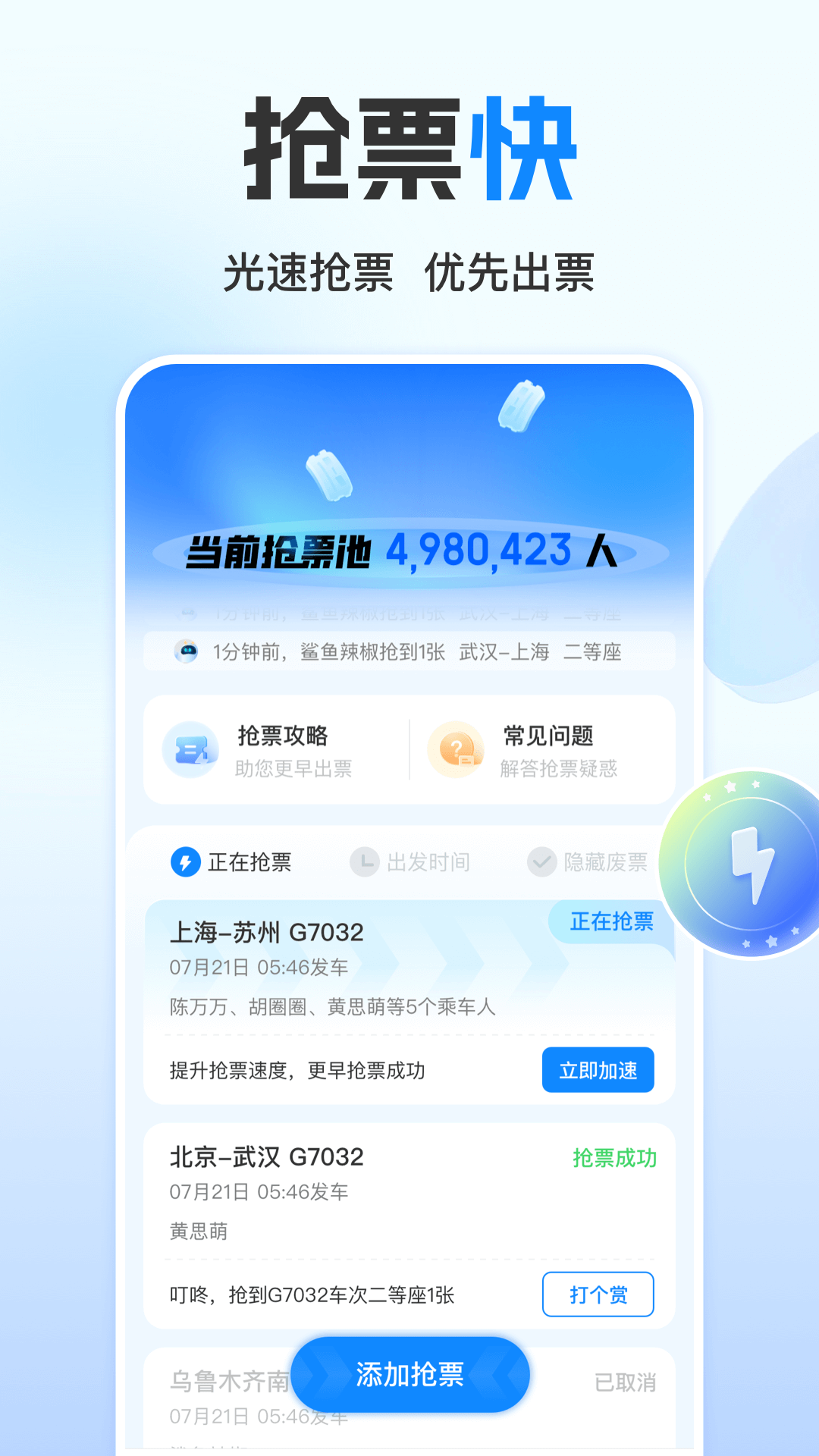 高鐵管家2024截圖