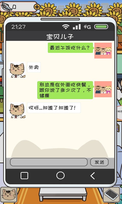 離家的貓官方版截圖