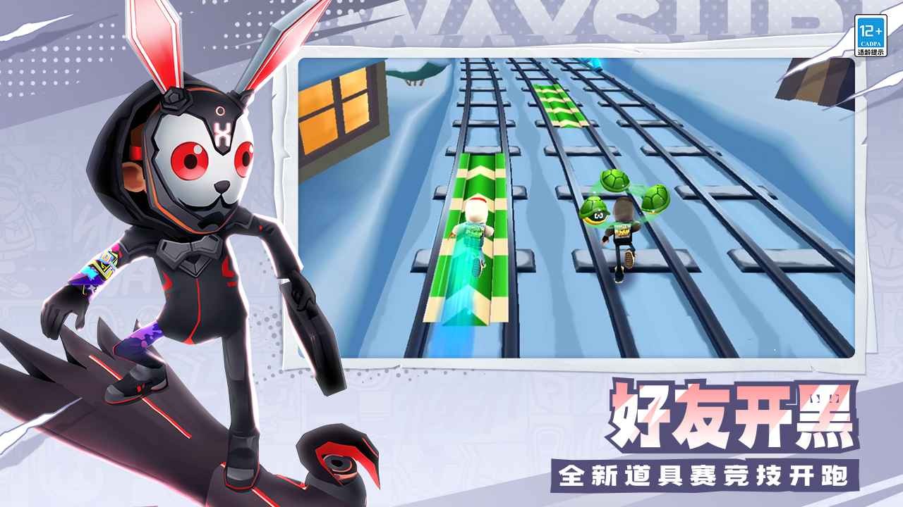 地铁跑酷未来中国城版本截图4