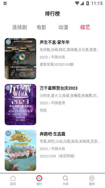 追剧TV免费版截图3