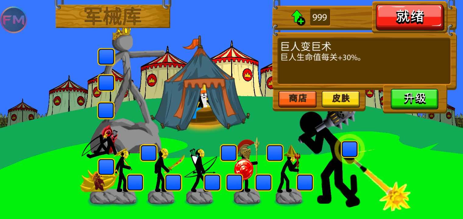 火柴人戰(zhàn)爭(zhēng)遺產(chǎn)2024FM版本截圖