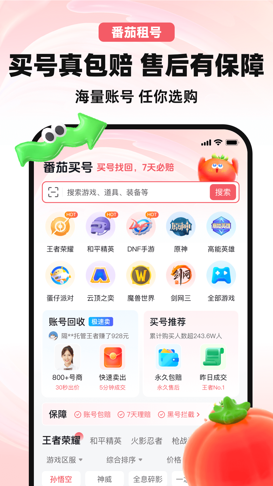 番茄租号截图2