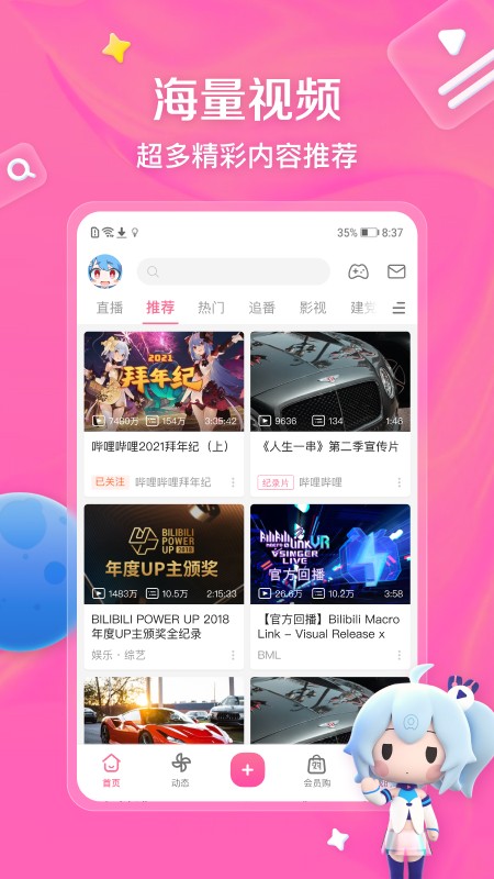 哔哩哔哩32位版本截图2