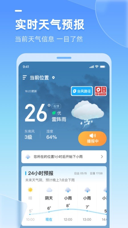 多多天气截图2